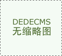 能有序推进病院后勤办理系统的聪慧运营